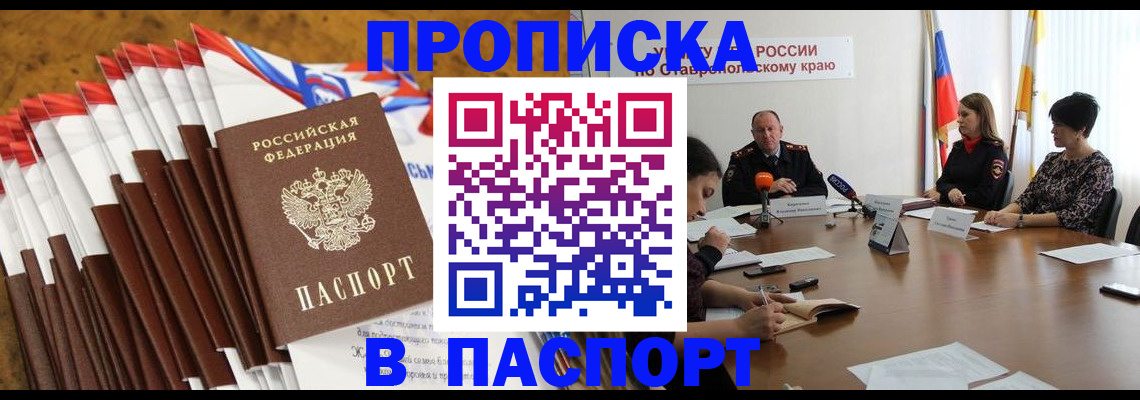 временная регистрация для всех в Истре